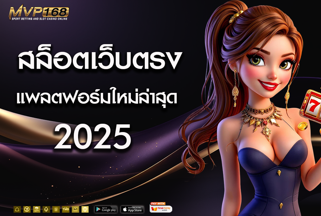 สล็อต เว็บตรง 1