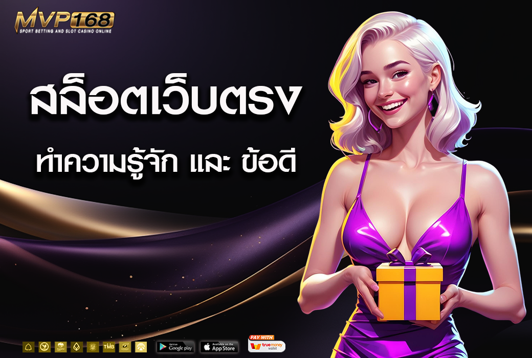 สล็อต เว็บตรง 2