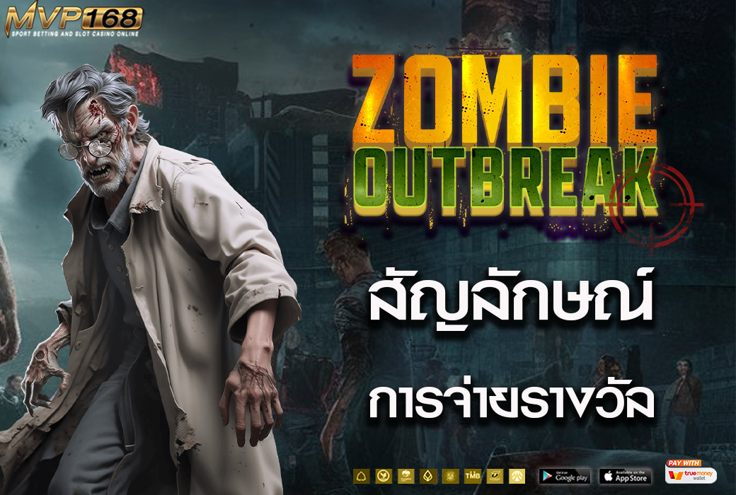 Zombie Outbreak  2