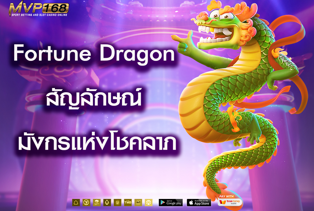Fortune Dragon 2