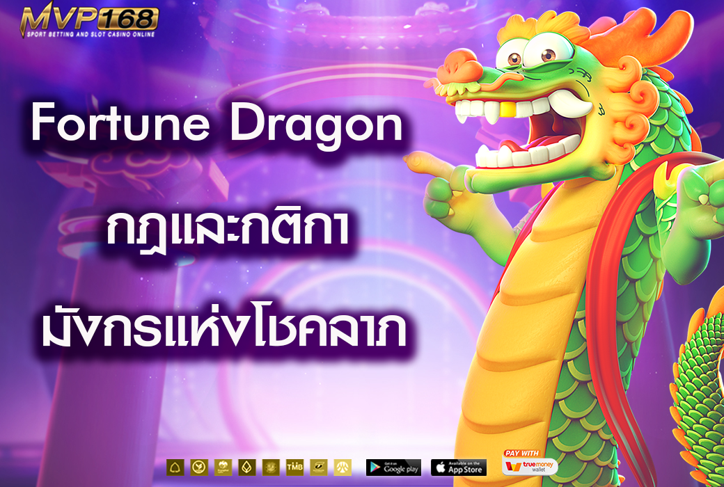 Fortune Dragon 1