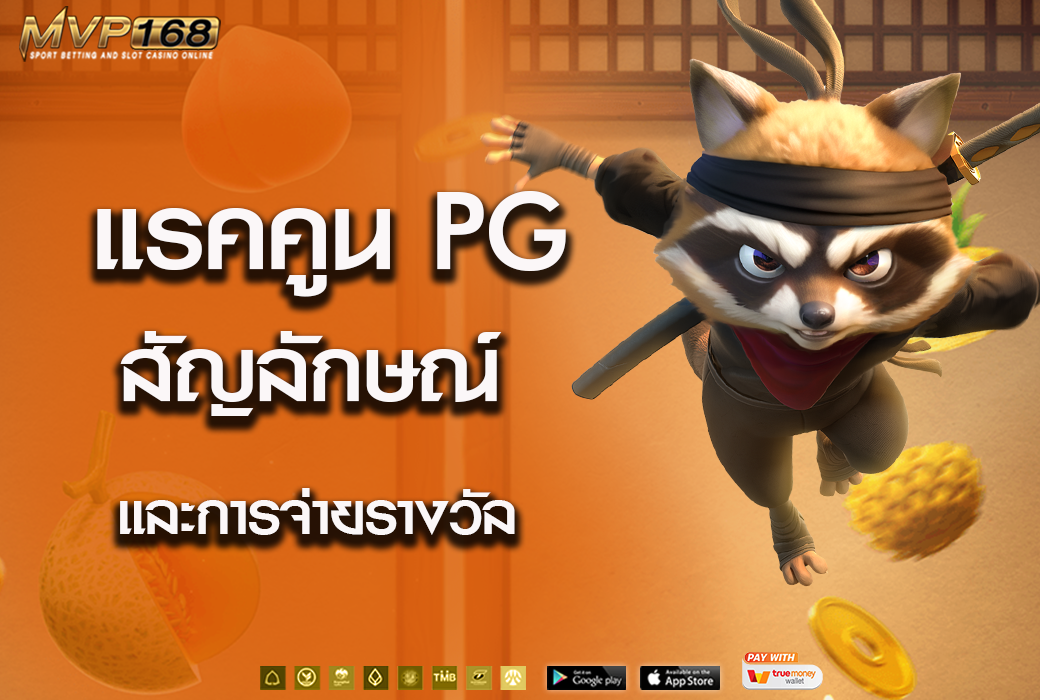 แรคคูน pg  4